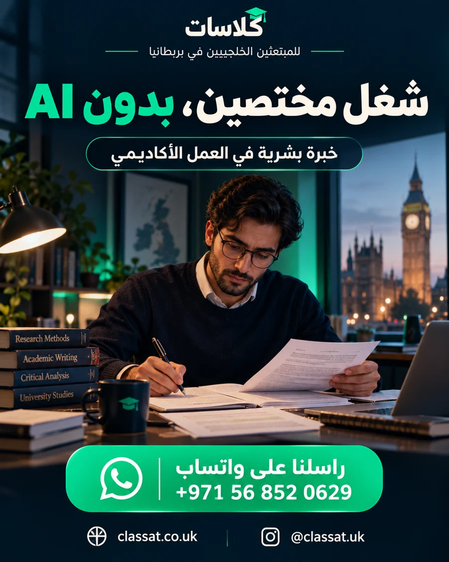 شغل مختصين بدون AI — خبرة بشرية في العمل الأكاديمي